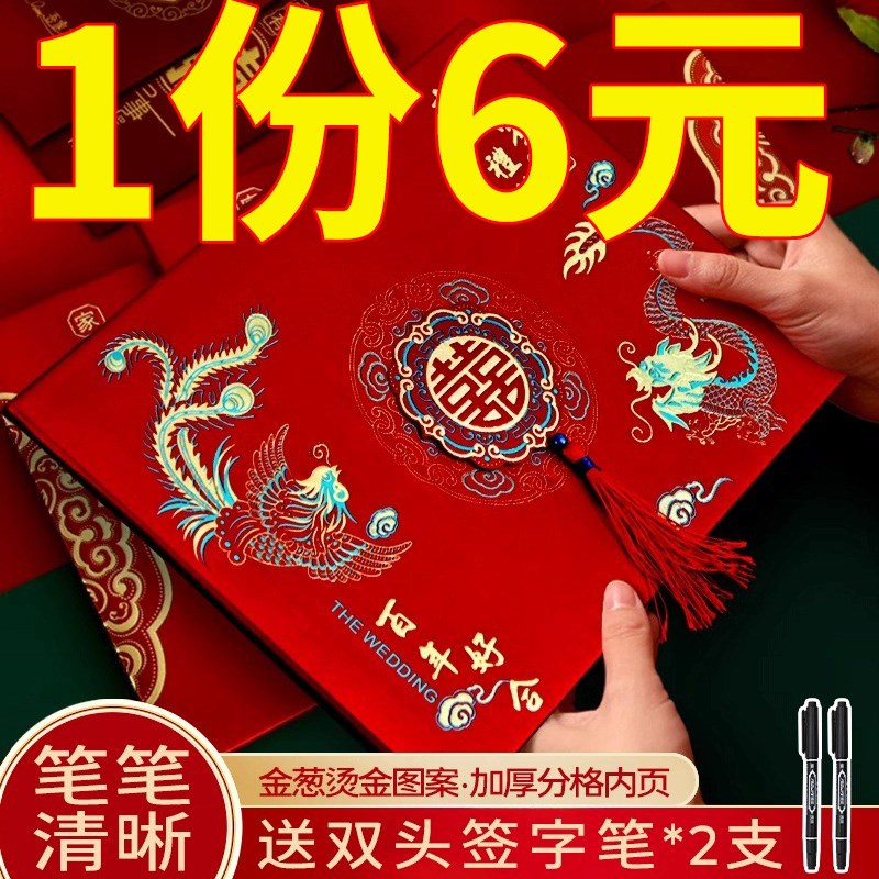 结婚签到本婚礼礼金薄婚宴嘉宾签名册礼金记账本账本登记礼单喜薄