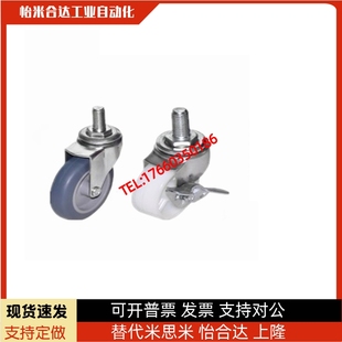 丝杆活动 CPC01 轻载型 RC通用脚轮 D50 怡合达型