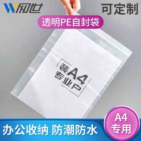 网红A4纸收纳自封袋10号透明大号防潮防水分装封口塑料袋密封包装