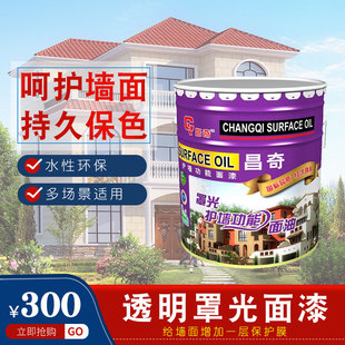 真石漆水性防尘罩光清漆外墙防水荷叶面油透明亮光面漆涂料保护i.