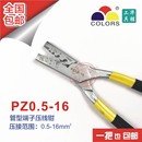 2.5mm2 华胜工具管套式 0.25 6mm2 管状端子压接钳压线钳PZ 1.5