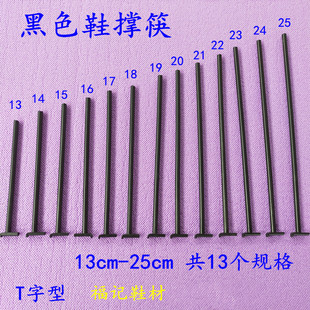 定型筷 撑筷 撑 T字型白色环保鞋 PP材质 塑胶鞋 皮鞋 鞋 筷