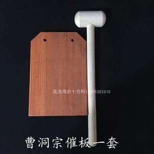 禅堂用品参禅花梨木催板打板夜巡板三板两锤临济宗曹洞宗五宗催板
