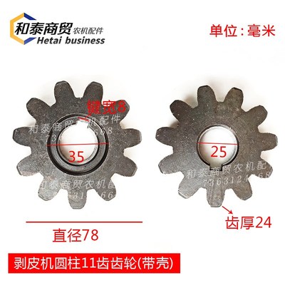 勇猛玉米收割机配件m剥皮机齿轮11齿勇猛11齿链轮扒皮机农机配件