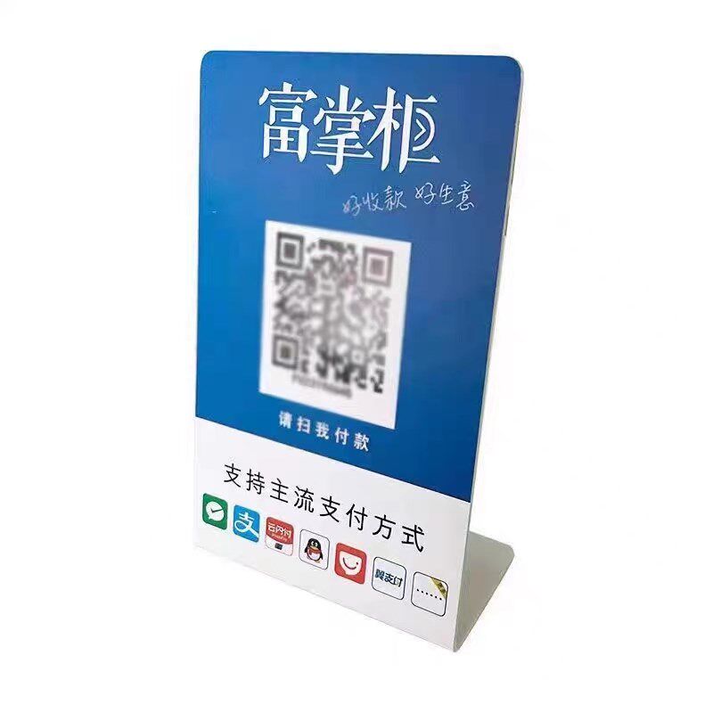 进口富掌柜收款码个人商家微信支付宝聚合收钱语音播报支持信用卡