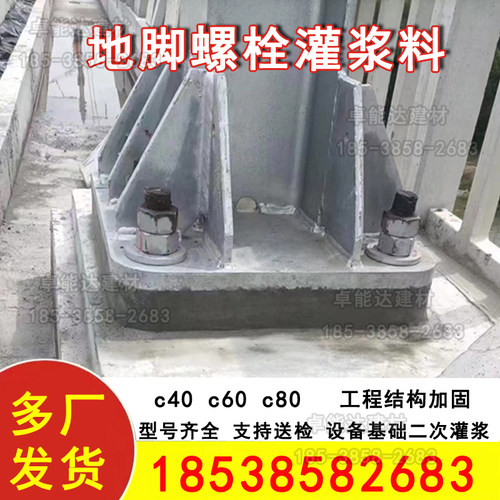地脚螺栓灌浆料c40c60设备基础二次灌浆料微膨胀无收缩高强度水泥