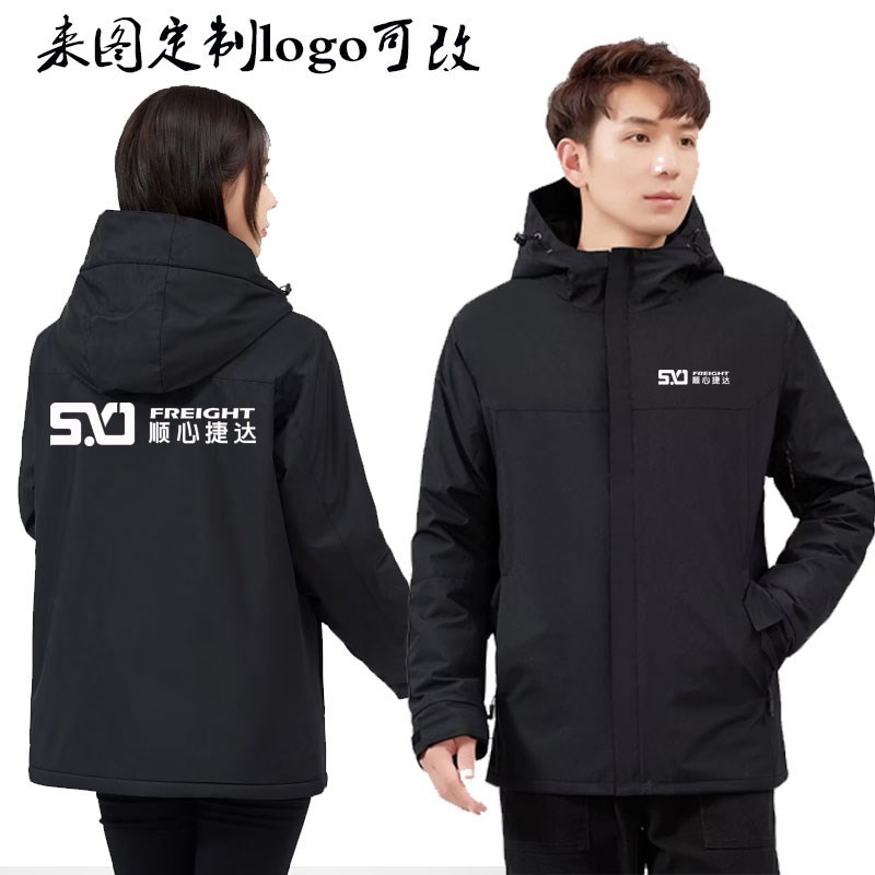 顺心捷达工作服冲锋衣定制物流快递员加绒工装外套印字logo秋冬季
