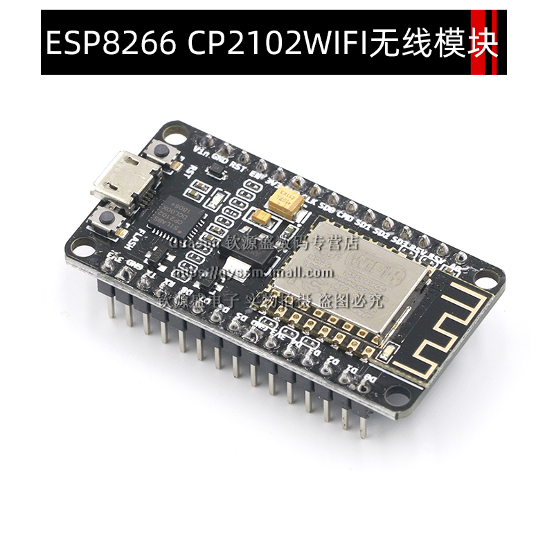 ESP8266串口WIFI模块物联网开发板CP2102 ESP-12E无线模块