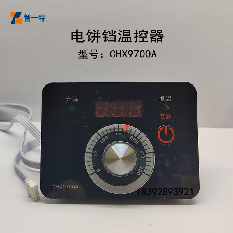 温控器CHX9700A型电饼铛温控仪 温控表开关 新奥温度控制器测温