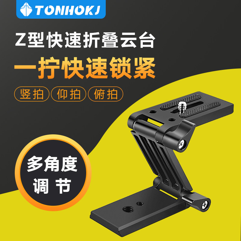 Z型折叠云台三脚架快速锁紧单反相机稳定器滑轨配件快装板底座