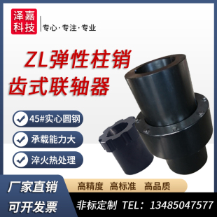 动轴器定扭矩制联轮连轴器45O钢减速机联轴器可大 ZL弹性柱销齿式