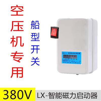 磁力启动b器空压机通风机水泵马达起动器缺相过载保护4KW7.5KW