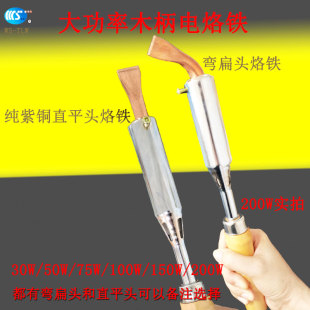 大功率电烙铁家用维修工具弯直头30020015010075瓦50木柄洛铁套装