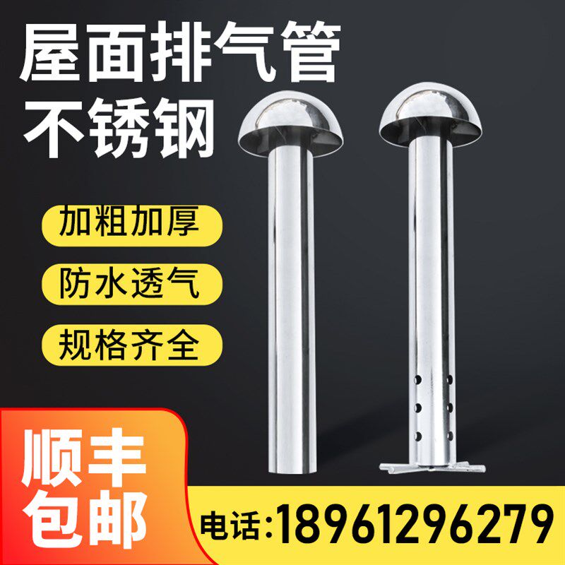新品定制304屋面不锈钢排气管帽蘑菇型通气孔防雨屋顶保温层通风