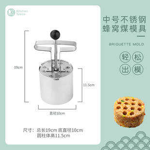 蜂窝蛋糕造型模具煤球模具峰窝煤C模具峰窝煤煤球机不锈钢饭团磨