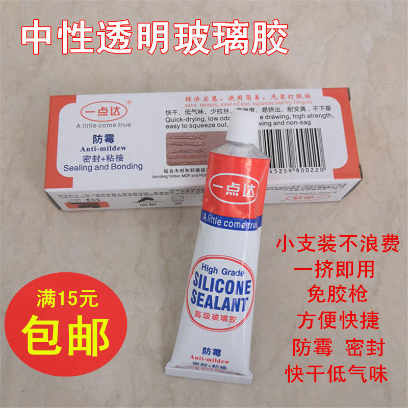 透明中性玻璃胶密封胶防霉胶防水厨卫耐候硅胶免钉胶小支家庭50ml