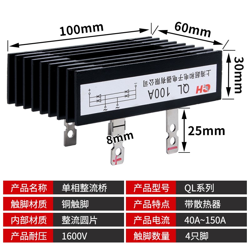 4脚 QL40A/60A/80A/100A/150A 1600V单相桥式整流桥堆大功率模块