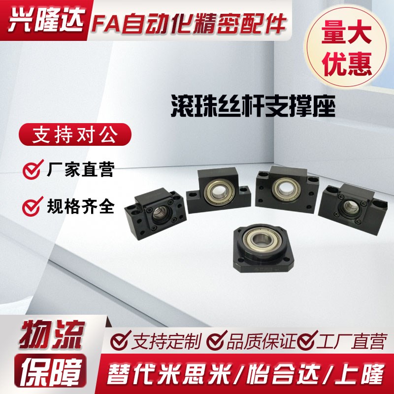 上隆尺寸丝杠支撑侧SPCF-6 8 10 12 15 20 25滚珠丝杆固定轴承座