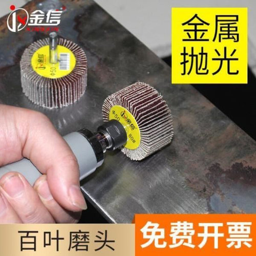 新款百叶轮磨头砂纸百叶带柄木材金属抛B光磨头电磨机内磨直磨