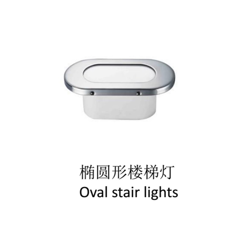 房车游艇船用不锈钢LED楼梯灯地脚灯踏步灯(椭圆形螺丝)12/24v