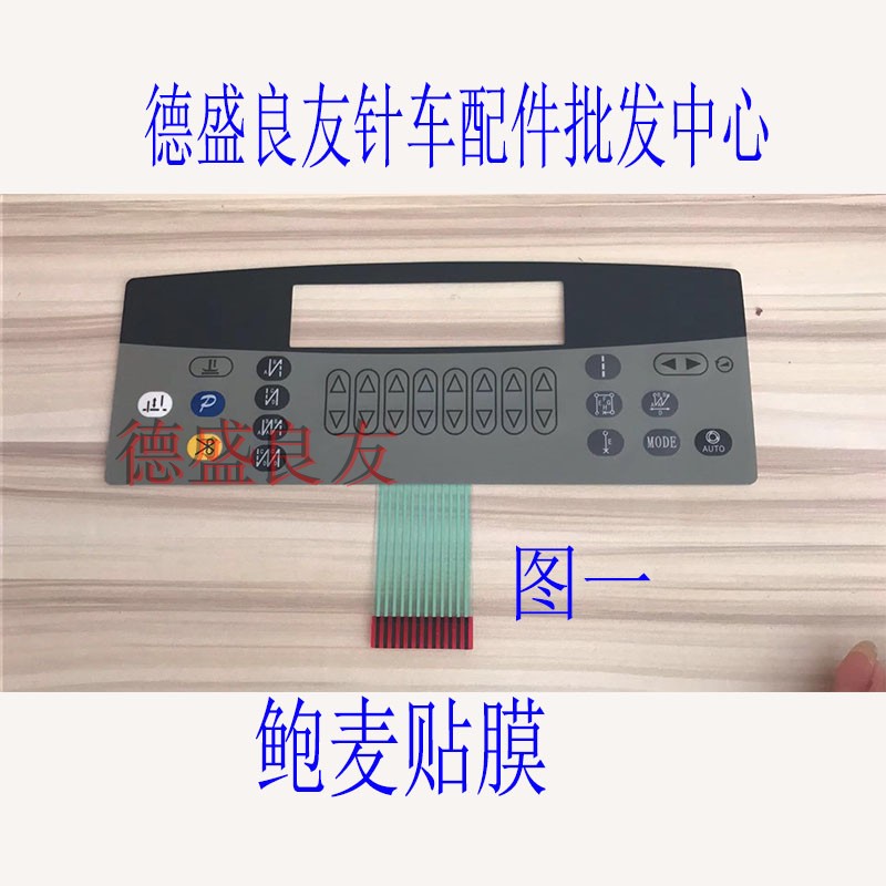 缝纫机贴膜 博格纳贴膜 鲍麦克斯外挂贴膜 鲍麦贴膜大张