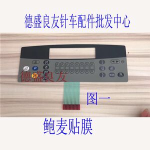 缝纫机贴膜 博格纳贴膜 鲍麦克斯外挂贴膜 鲍麦贴膜大张