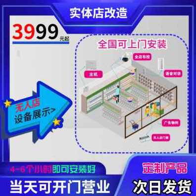 新品新品商用24小时智能超市无人商店超市自助机无人超市售货-封面