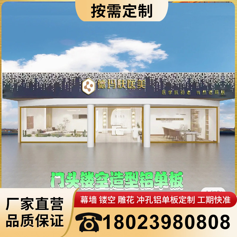 工厂销门头造型铝单板外墙幕墙装饰镂空冲孔M雕花广告氟碳漆木纹