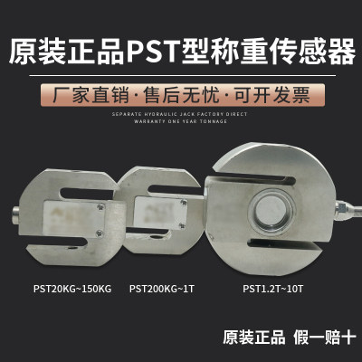 新品宁波正品pst拉力传感器/拉压S型称重传感器/PST-100kg/500kg/