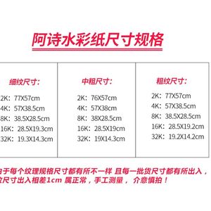 法国阿诗水彩纸300g细纹中粗对开水彩纸32k16k8k手Y工棉浆水彩纸