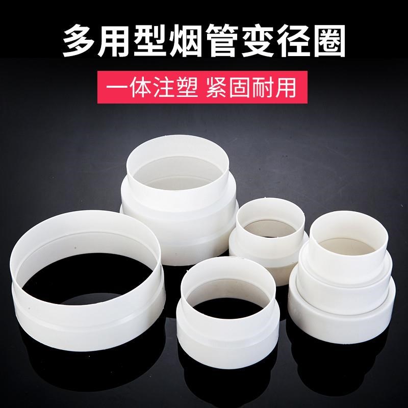 吸抽油烟机排烟管变径圈排风管大小转换接头烟道管道止回阀变径器