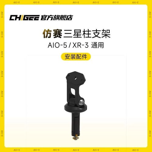 骑技原厂配件AIO-5/lite车导航管夹胎压传感器车机支架屏幕膜配件