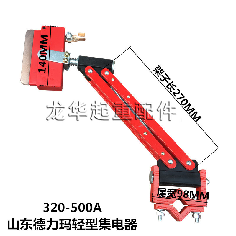 山东德力玛单极集电器碳头 德力玛轻型碳头 重型碳头 架子