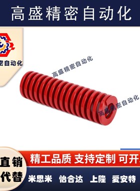 替米思米SWM红色中负荷10*5*10/15/20/25/30螺旋弹簧其他