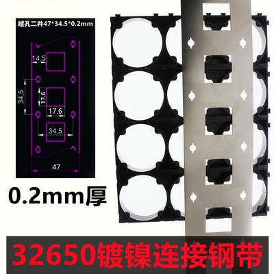 32650电池连接片 0.2MM大过流镍带支架款螺丝孔免焊接镀镍钢带2并