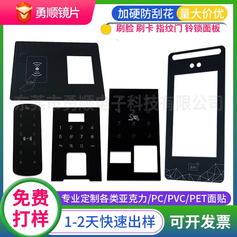 现货安防面板保险柜指纹面板亚克力镜片彩色pvc片刷卡器智能开关