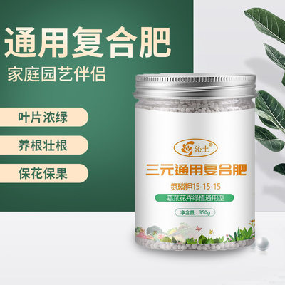 三元复合肥植物盆栽通用型养花家用肥料有机肥花卉缓释氮磷钾化肥