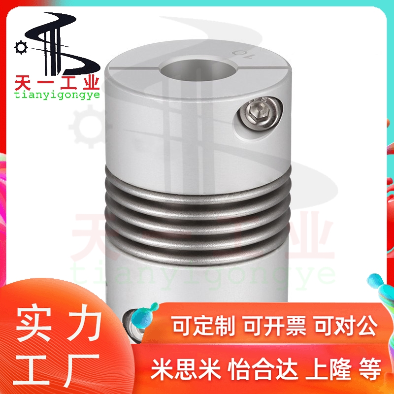 波纹管式联轴器 铝合金 DET11-D16 D20 D25 D32 D40 D49 D55