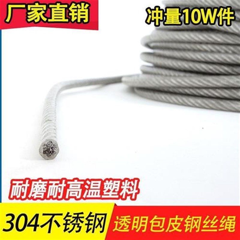 304不锈钢钢丝绳包塑晾衣绳细软包胶钢丝线葡萄架遮阳网牵引大棚