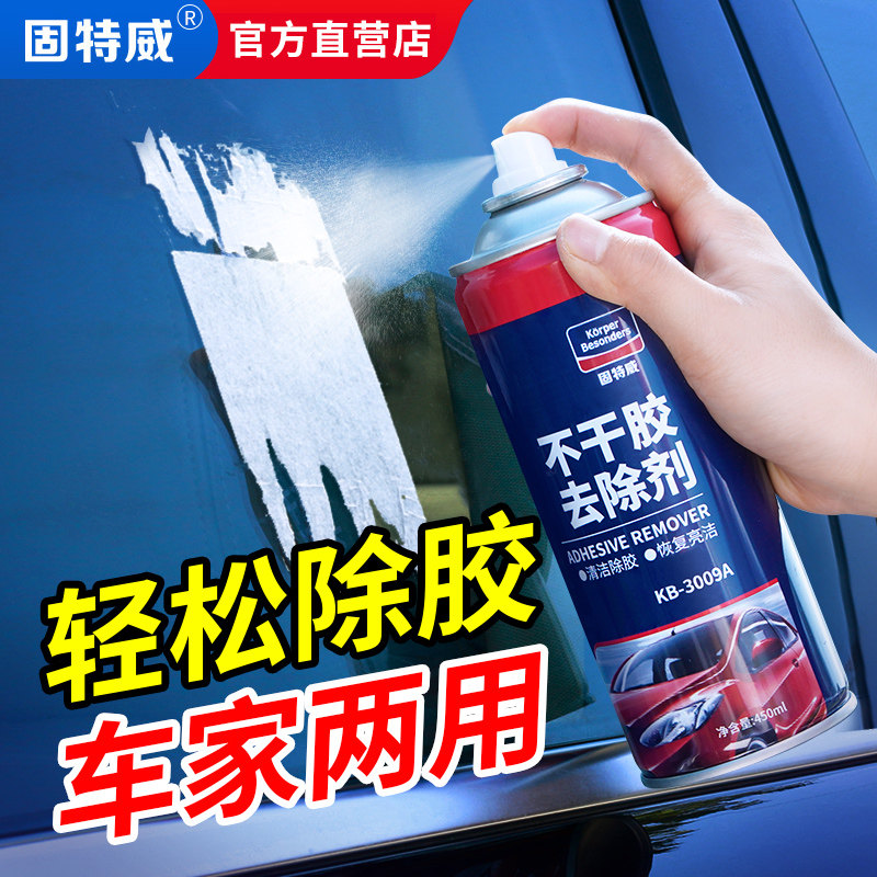 除胶剂汽车不伤漆家用不伤家具去胶神器粘胶清洗玻璃不干胶去除剂