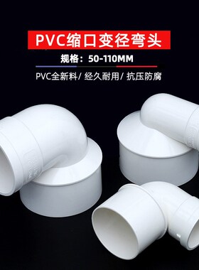PVC缩口变径弯头大小弯头110变50 75下缩弯头90度排X水配件异径弯