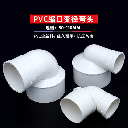 PVC缩口变径弯头大小弯头110x变50 75下缩弯头90度排水配件异径弯