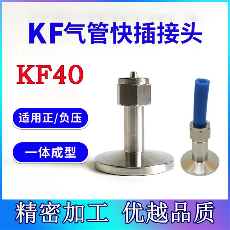 KF40高真空快插j接头PU皮管304不锈钢16卡箍25卡盘快装50管件配件