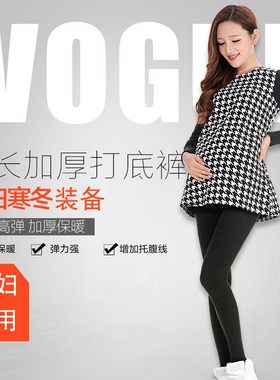 高个子孕妇打底裤潮妈秋冬季加厚加绒孕妇装大码托腹加长版孕妇裤