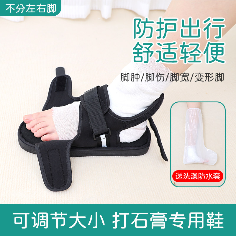 打石膏穿的鞋脚肿方便穿脱防x滑下地可调节儿童大人护具透气清s凉