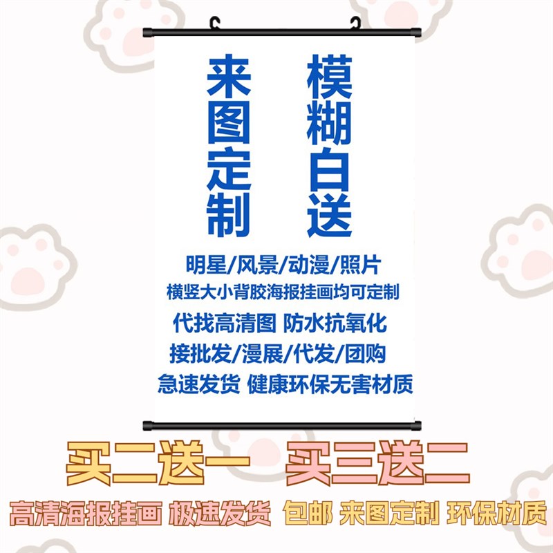 动漫挂画海报定制高清壁纸二次元游戏风景人物照片贴画卷轴写真