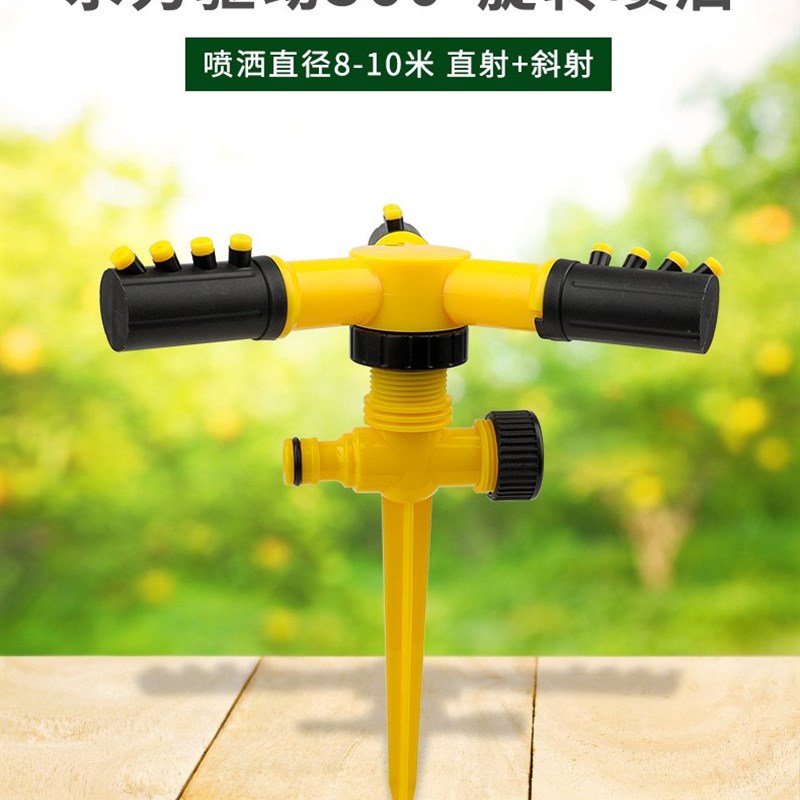 现货360度旋转喷水喷头 自动浇水园林绿化洒水草坪菜园浇菜浇花降