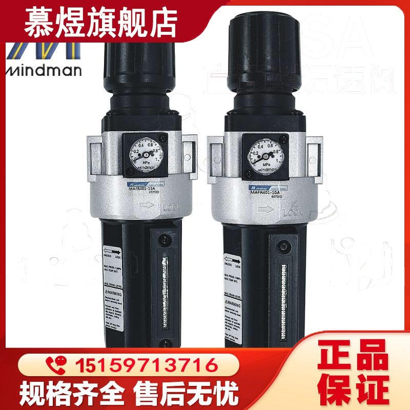 高端精品Mindman台湾金器气源处理MAFR401-10NA/15A-D调压阀过奢