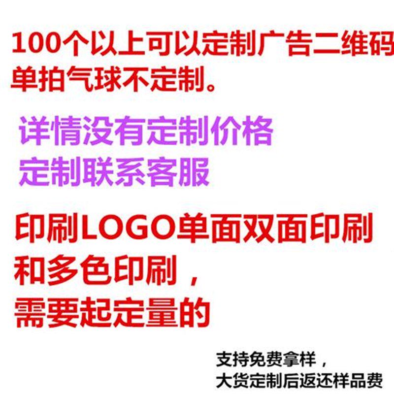 铝膜广告气球定制印字定做logo印刷心形订做广告宣传布置气球刻字
