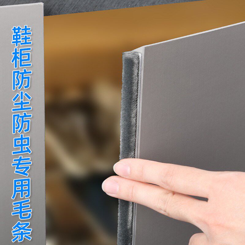 橱柜防撞贴毛条推拉移门衣柜防尘防撞条门贴静音缓冲门防碰撞新品